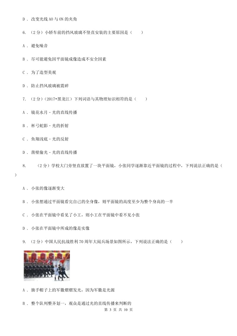 教科版初中物理八年级上学期期末复习专练六：光现象C卷.doc_第3页