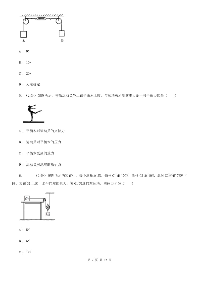 新人教版八年级下学期期中物理试卷（五四学制）C卷.doc_第2页