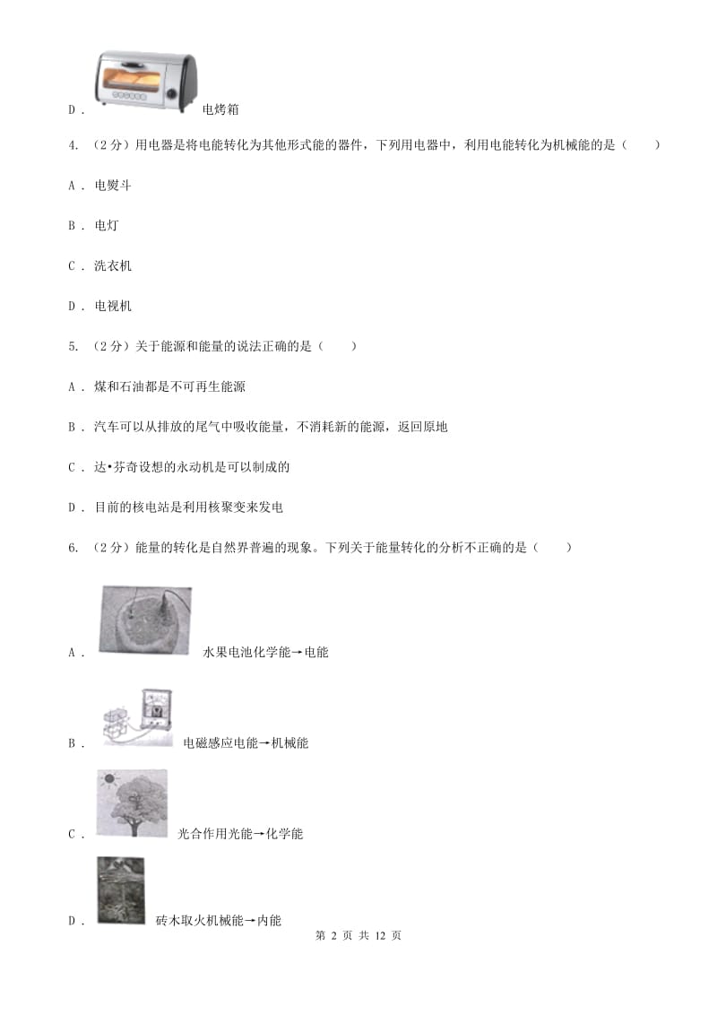 苏科版物理九年级第十四章第3节能量的转化与守恒同步练习.doc_第2页