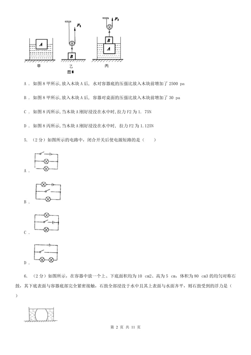 2020届九年级物理第二次模拟试卷C卷.doc_第2页