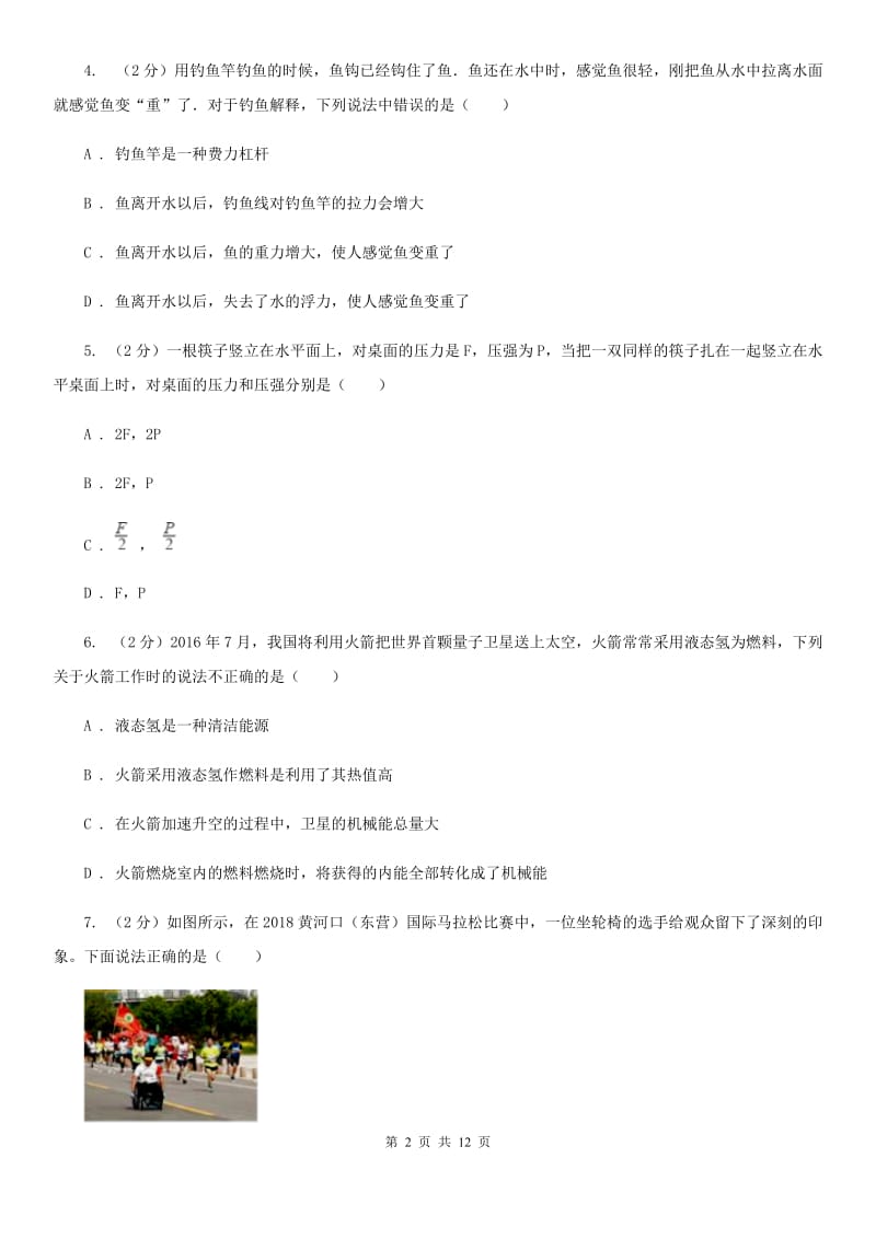 苏科版八年级下学期期末物理试卷（五四学制） D卷.doc_第2页