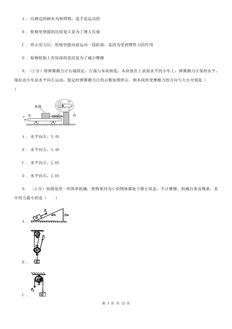 苏科版八年级下学期期末物理试卷（五四学制） D卷.doc_第3页