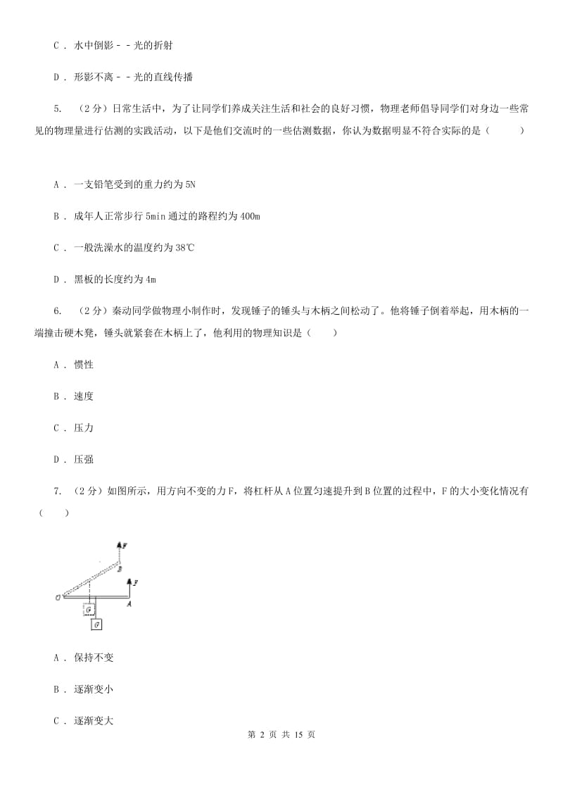 教科版2020年中考物理押题卷.doc_第2页