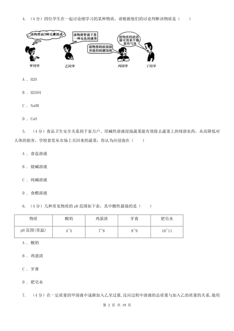 2019-2020学年九年级上学期科学9月月考试卷（I）卷.doc_第2页