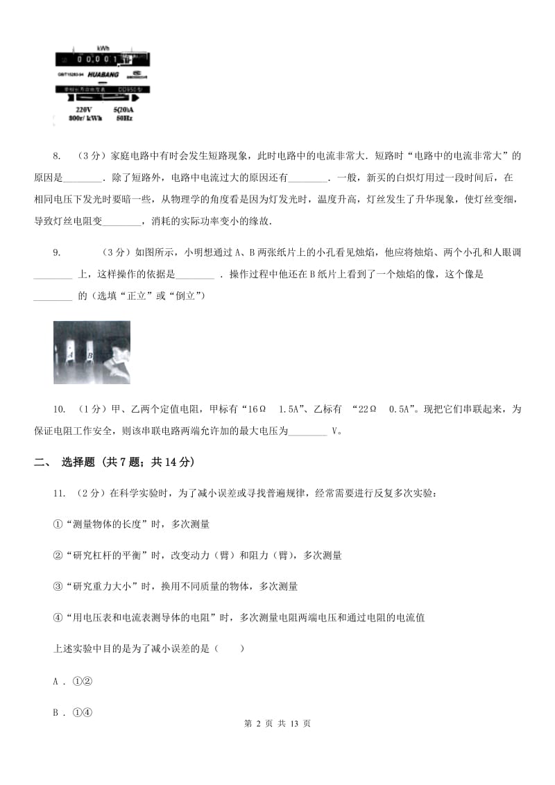 北师大版中考物理一模试卷（II ）卷(2).doc_第2页