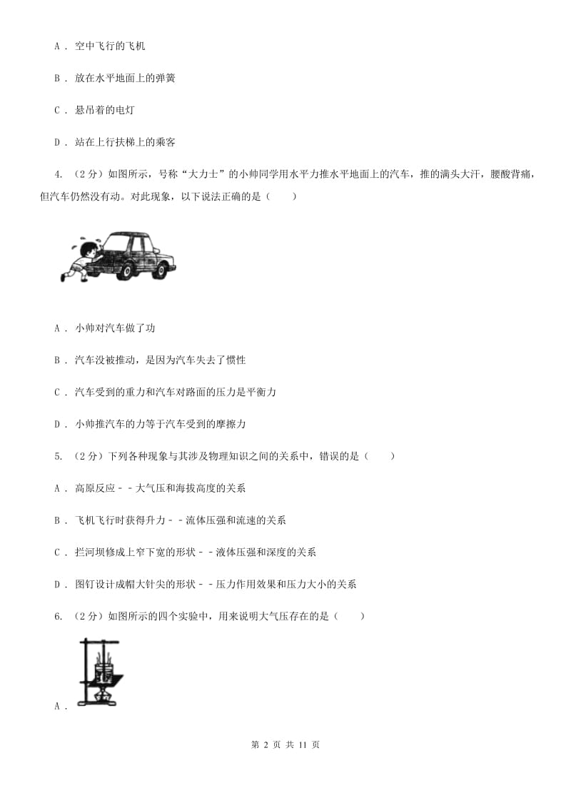 苏科版八年级下学期期末物理试卷 .doc_第2页