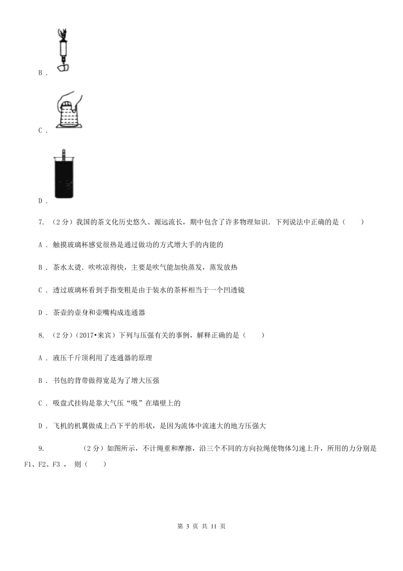 苏科版八年级下学期期末物理试卷 .doc_第3页