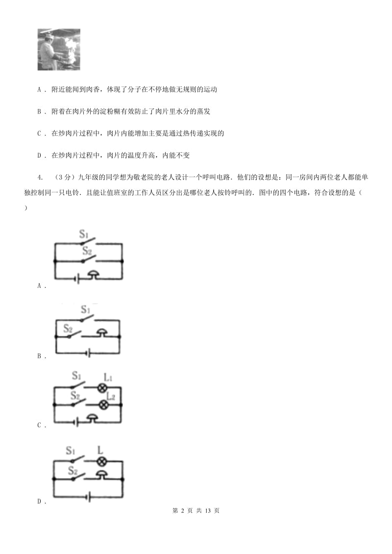 沪科版2019-2020学年九年级上学期物理第二次月考试卷B卷.doc_第2页