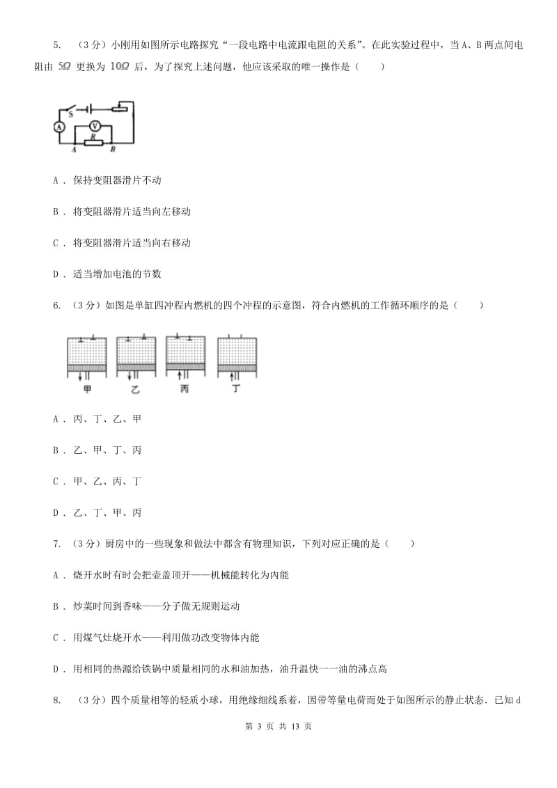 沪科版2019-2020学年九年级上学期物理第二次月考试卷B卷.doc_第3页