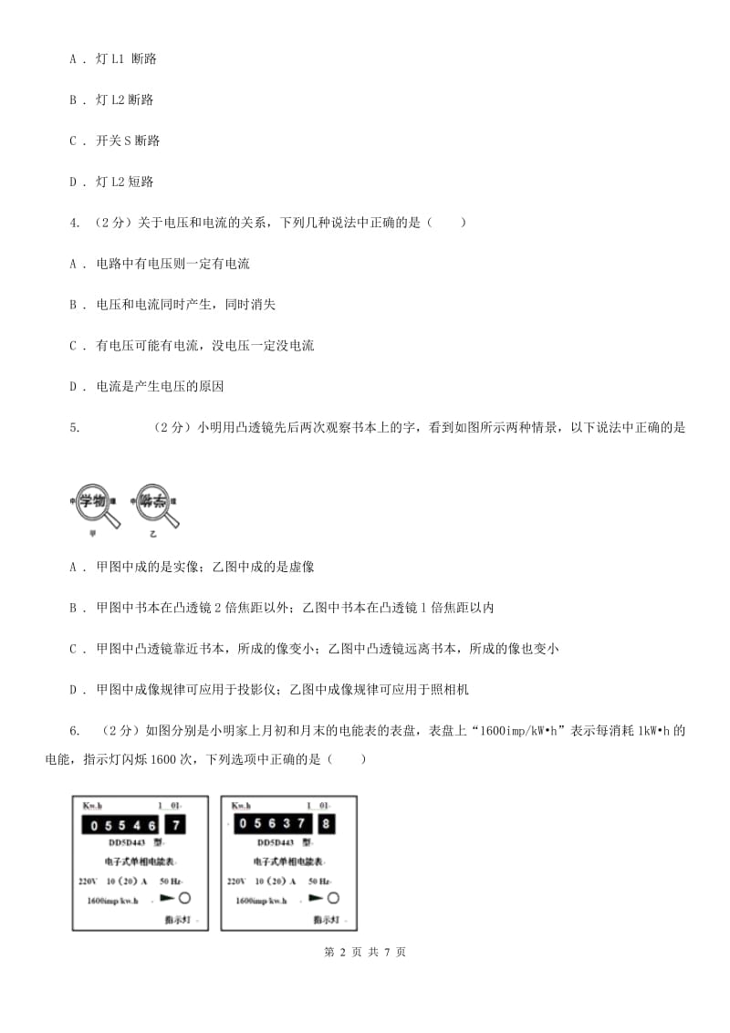 沪科版物理九年级上学期14.5 测量电压 同步练习（I）卷.doc_第2页