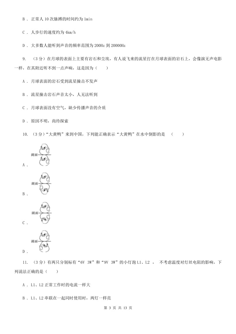 沪科版2020年九年级物理4月份联考试卷（II ）卷.doc_第3页