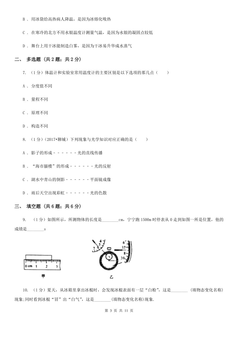 教科版2019-2020学年八年级上学期物理期末考试试卷C卷(4).doc_第3页