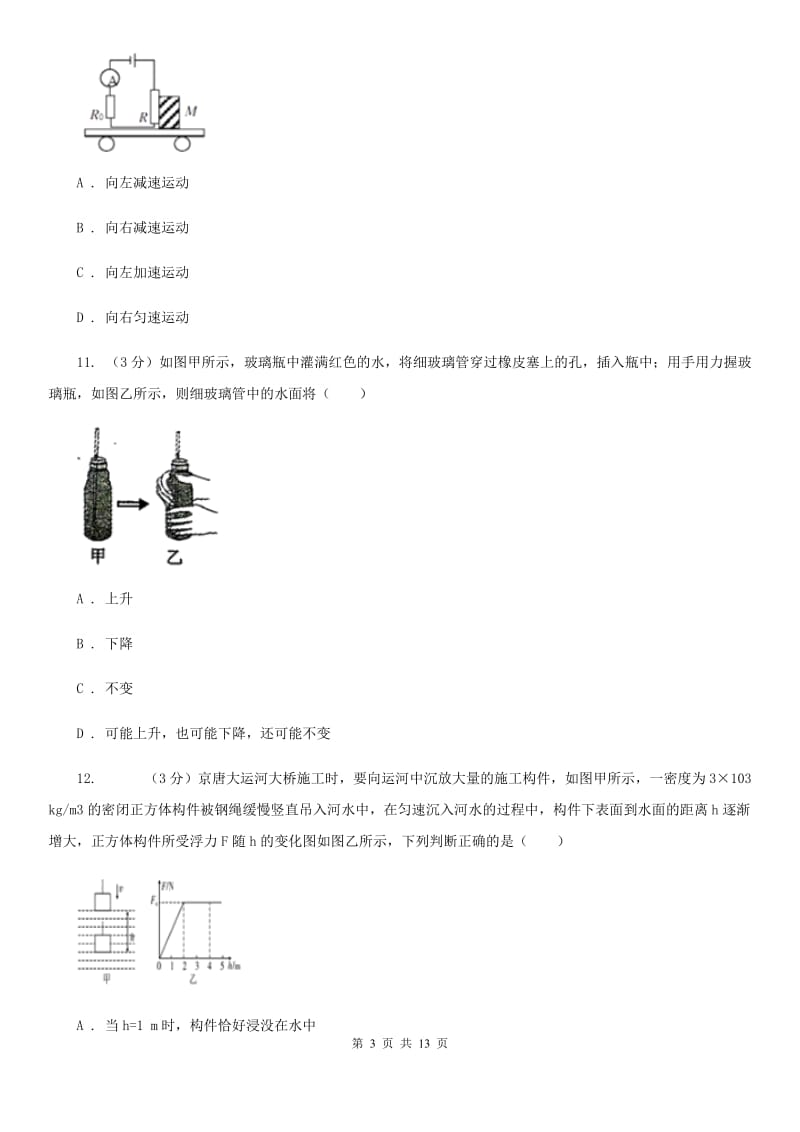 新人教版2019-2020学年八年级下学期物理期中考试试卷B卷.doc_第3页