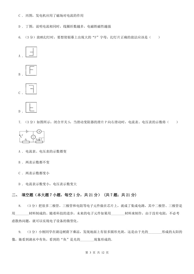 2020年九年级物理初中学业水平考试第二次阶段性检测试卷C卷.doc_第3页