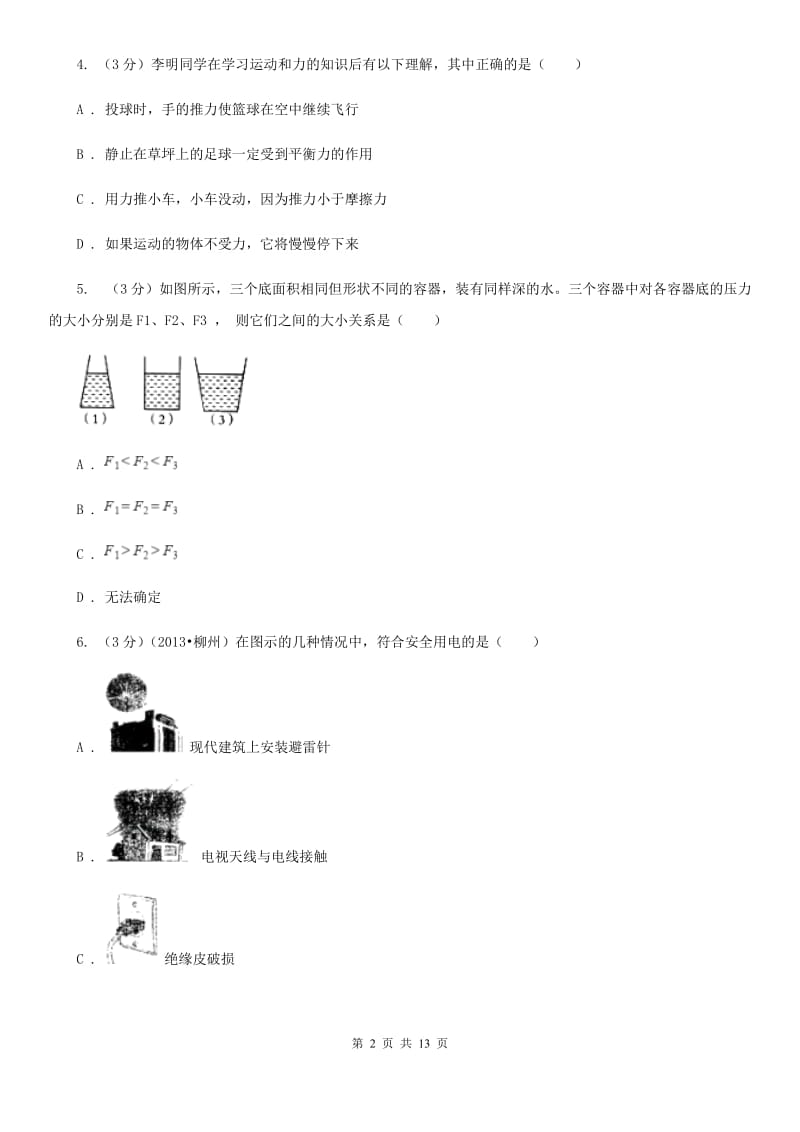 新人教版2020年物理联考中考一模试卷.doc_第2页