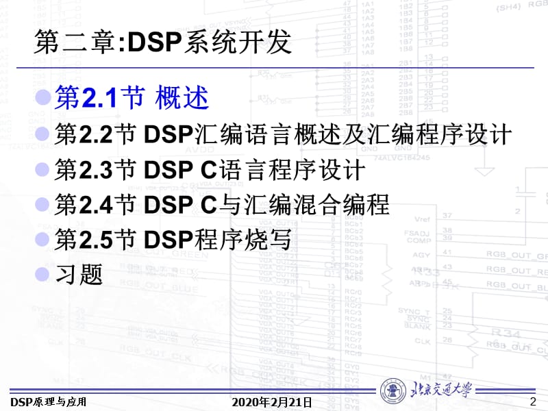 DSP2833X-C语言+程序烧写.ppt_第2页