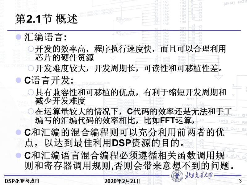 DSP2833X-C语言+程序烧写.ppt_第3页