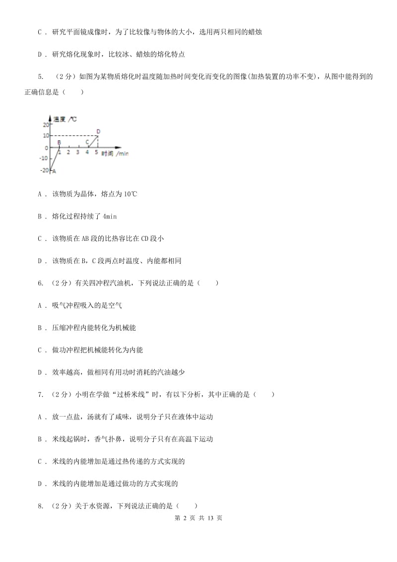 北师大版2019-2020学年九年级上学期物理第一次联考（10月）试卷C卷.doc_第2页