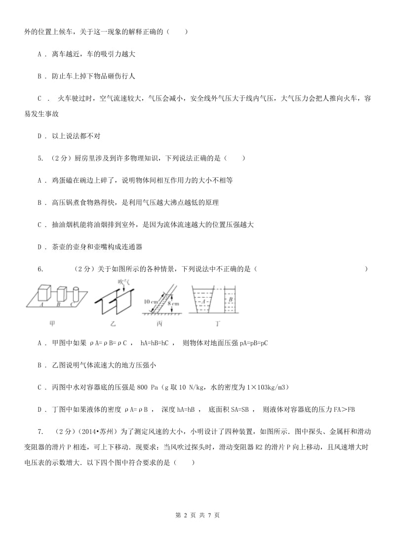 教科版物理八年级下学期10.1 在流体中运动 同步练习B卷.doc_第2页