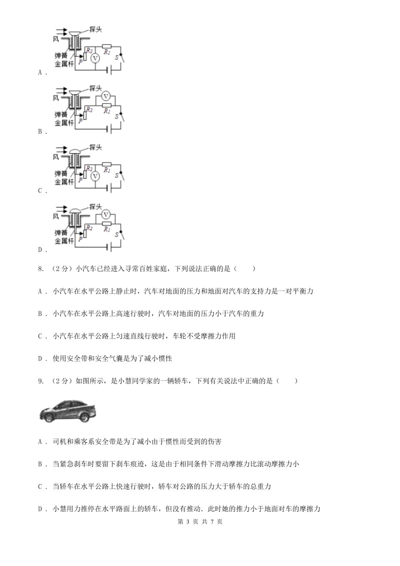 教科版物理八年级下学期10.1 在流体中运动 同步练习B卷.doc_第3页