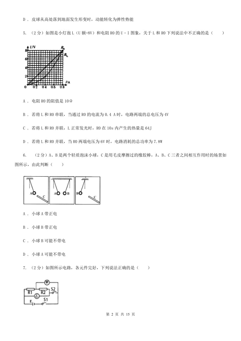 北师大版2020届九年级上学期物理期末考试试卷B卷.doc_第2页