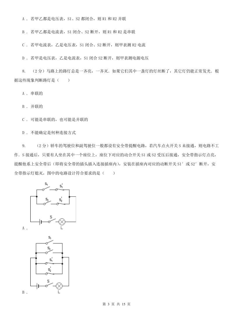 北师大版2020届九年级上学期物理期末考试试卷B卷.doc_第3页