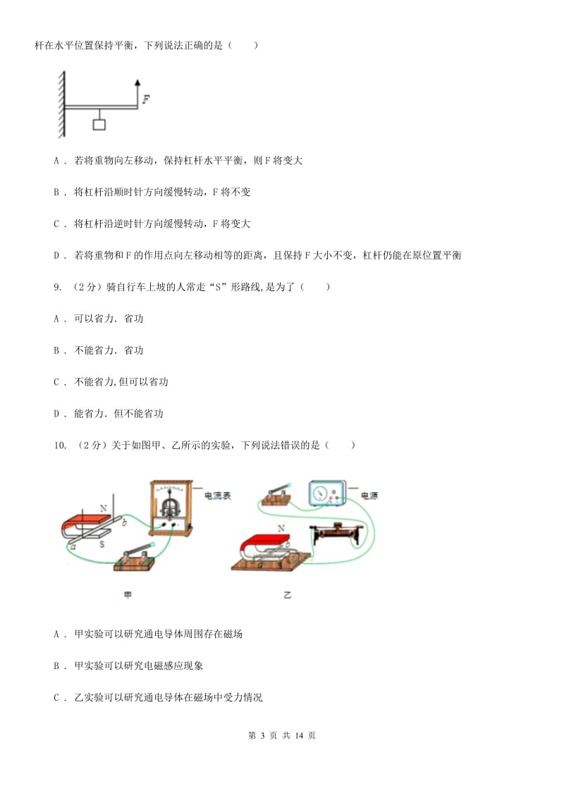 苏科版2019-2020学年八年级下学期物理期末考试试卷（II ）卷.doc_第3页