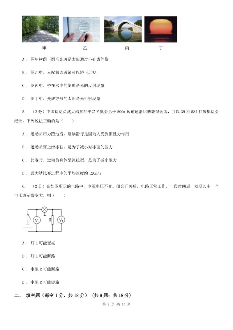 粤沪版2019-2020学年九年级下学期物理第一次摸底考试试卷（I）卷.doc_第2页