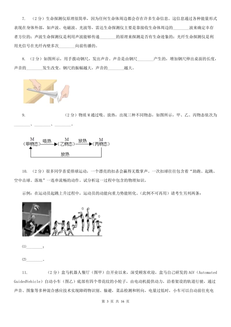 粤沪版2019-2020学年九年级下学期物理第一次摸底考试试卷（I）卷.doc_第3页