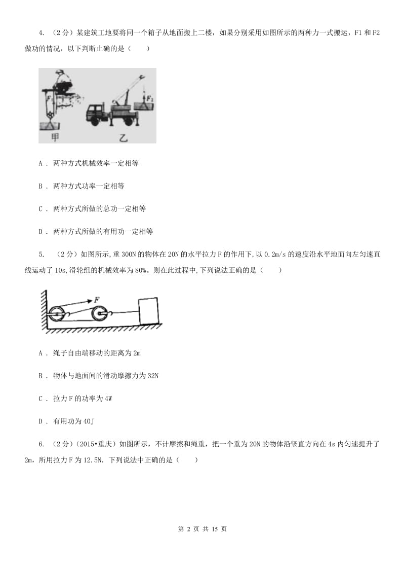 新人教版物理九年级上学期 11.2 怎样比较做功的快慢 同步练习.doc_第2页