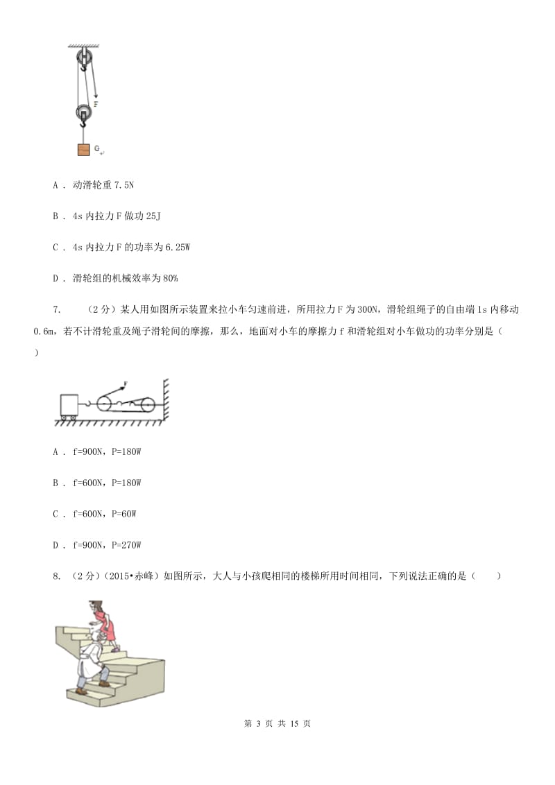 新人教版物理九年级上学期 11.2 怎样比较做功的快慢 同步练习.doc_第3页