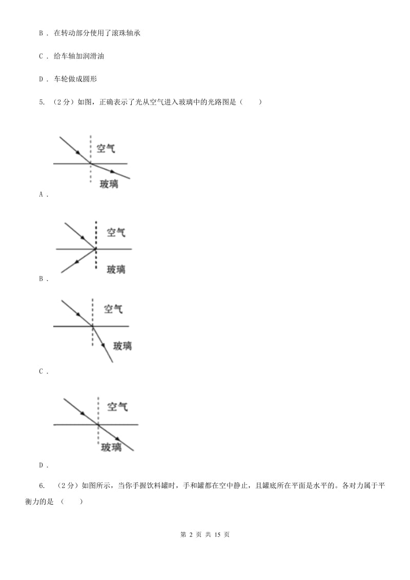 粤沪版2019-2020学年九年级下学期物理第一次质检试卷.doc_第2页