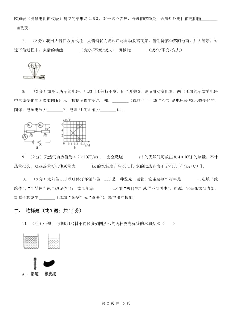 2020届粤沪版中考物理四模试卷 （I）卷.doc_第2页