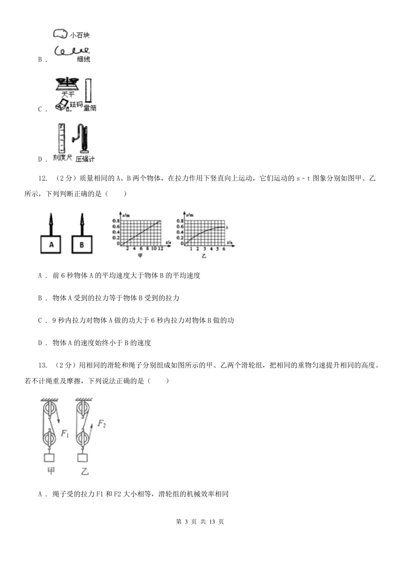 2020届粤沪版中考物理四模试卷 （I）卷.doc_第3页