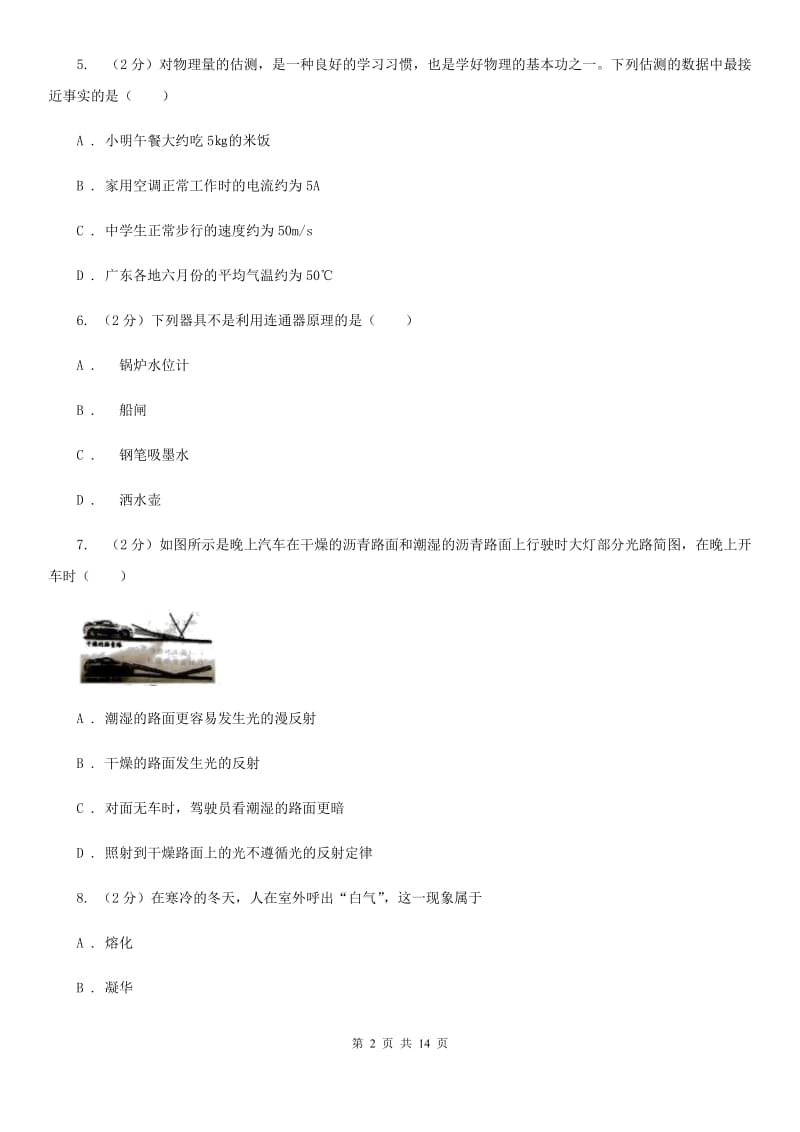 2020届新人教版中考物理真题试卷A卷.doc_第2页