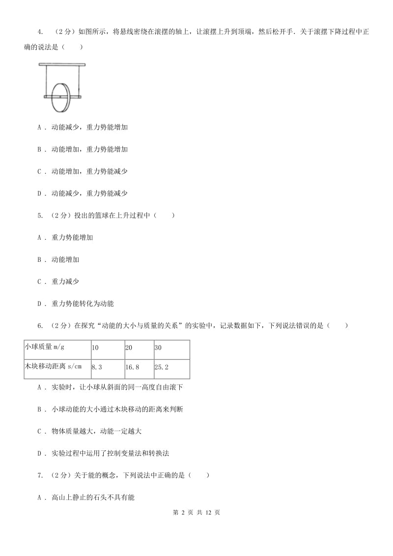 粤沪版初中物理八年级下册 第十一章功和机械能 11.3动能和势能同步训练.doc_第2页