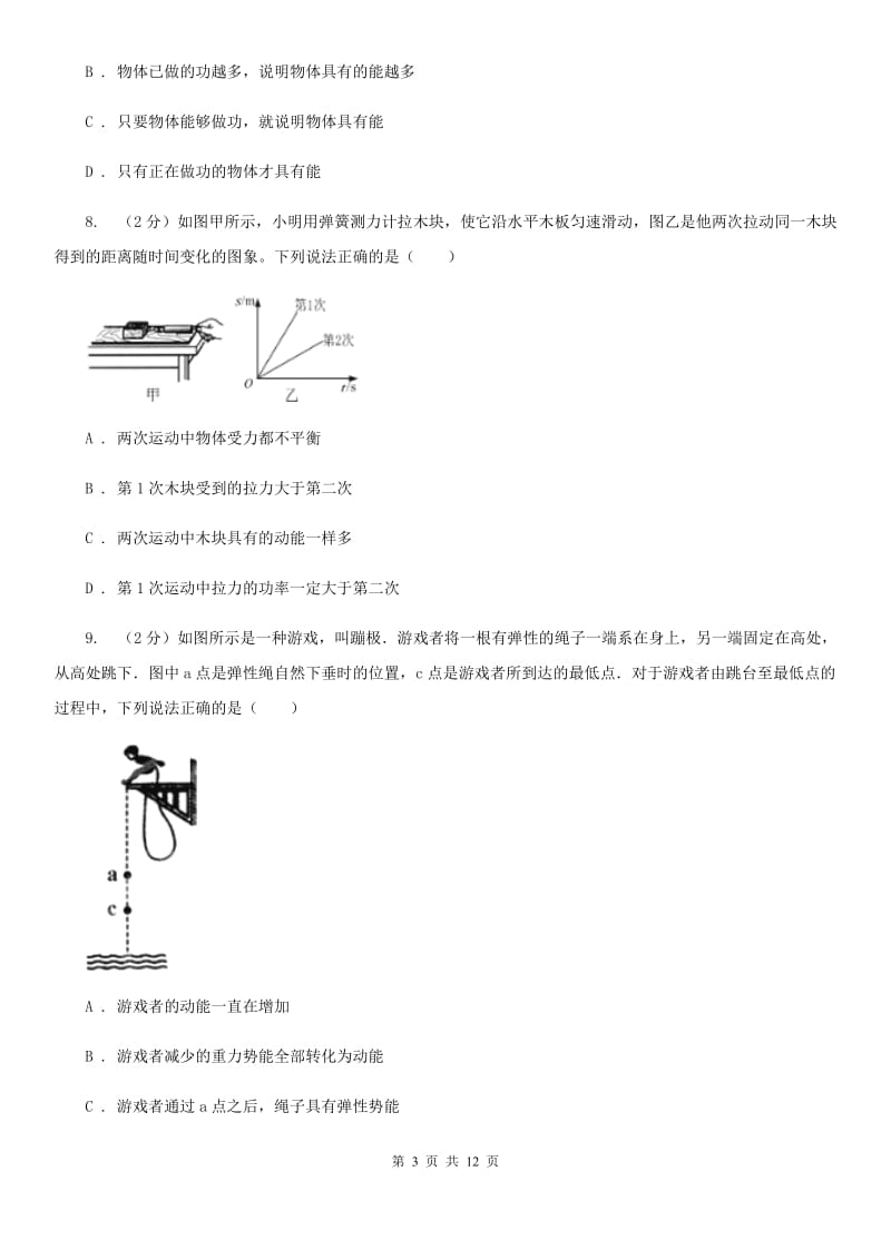 粤沪版初中物理八年级下册 第十一章功和机械能 11.3动能和势能同步训练.doc_第3页