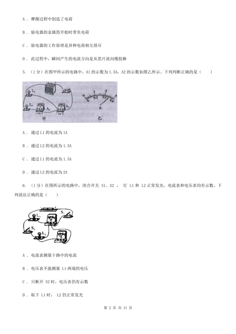 新人教版2019-2020学年九年级上学期物理期中考试试卷A卷(3).doc_第2页