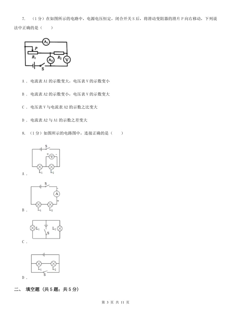 新人教版2019-2020学年九年级上学期物理期中考试试卷A卷(3).doc_第3页