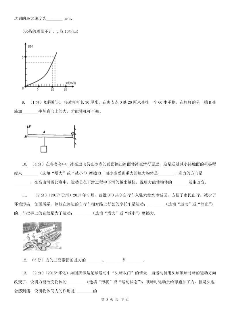 2020届八年级下学期物理第一次月考试卷.doc_第3页