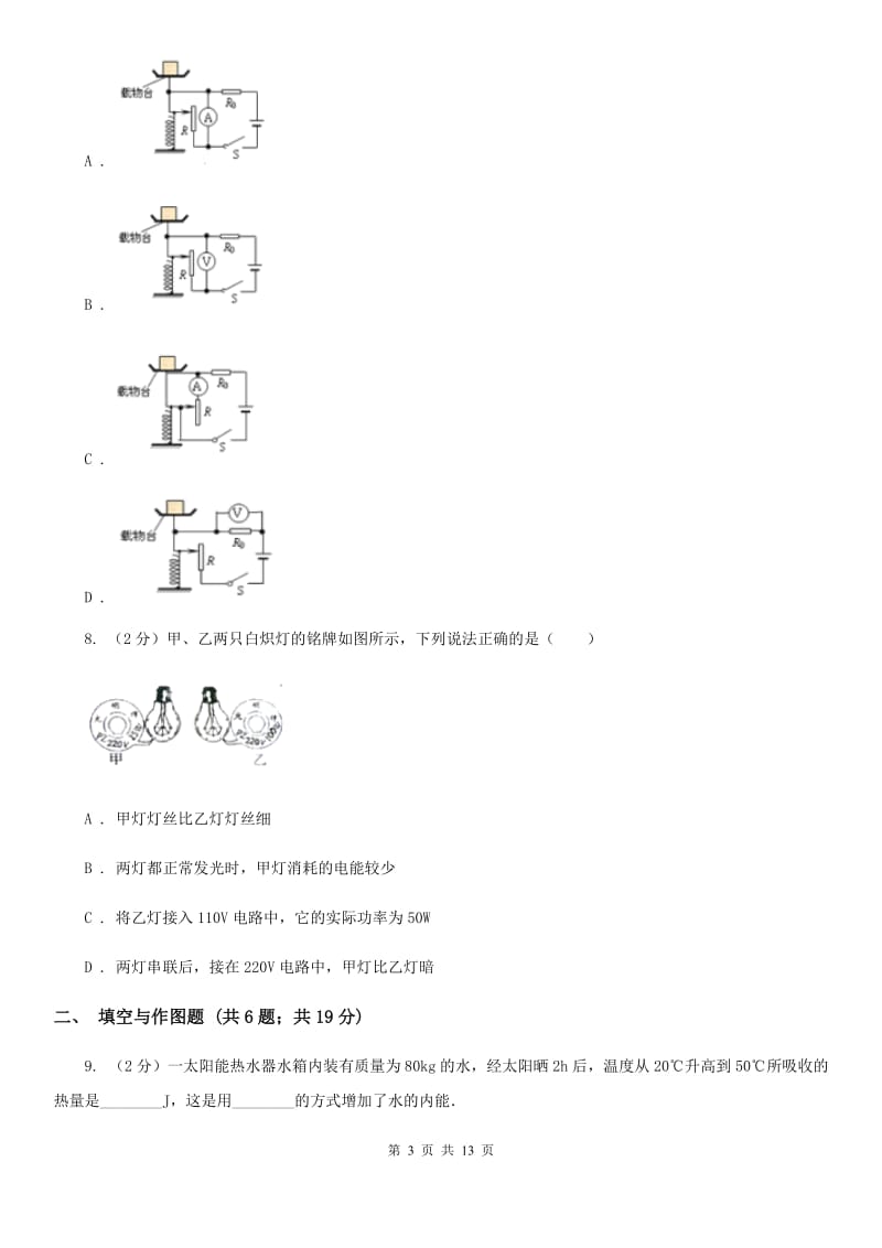 粤沪版2019-2020学年九年级上学期期中物理试卷（II ）卷.doc_第3页