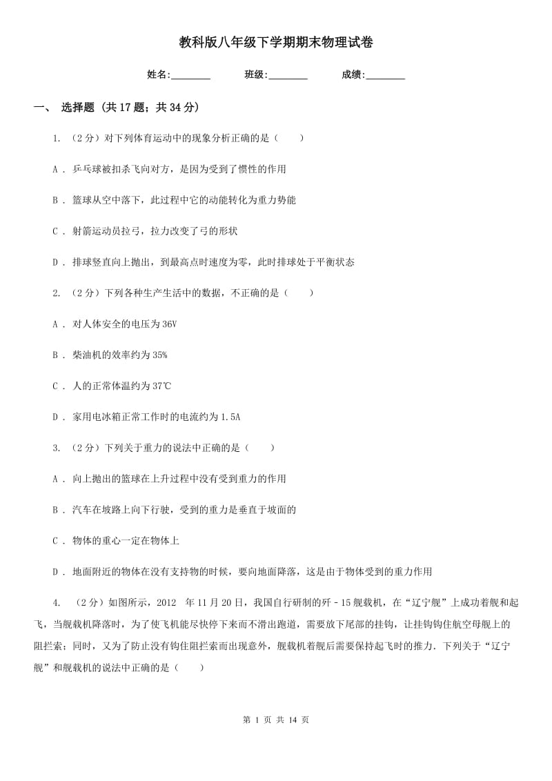 教科版八年级下学期期末物理试卷 (2).doc_第1页