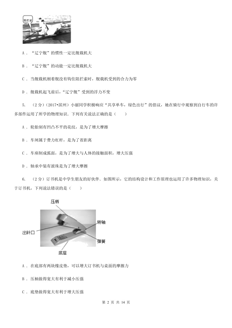 教科版八年级下学期期末物理试卷 (2).doc_第2页