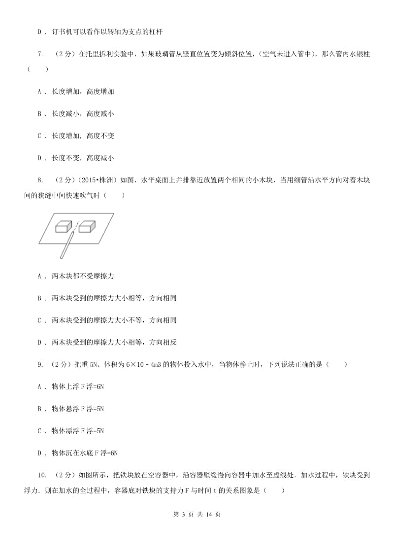 教科版八年级下学期期末物理试卷 (2).doc_第3页