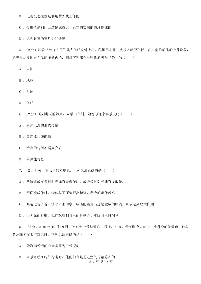 苏科版2019-2020学年八年级上学期物理期末复习试卷.doc_第2页