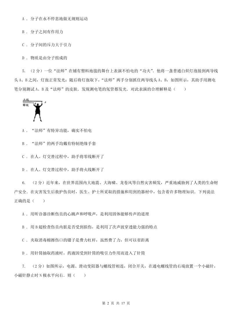 教科版2019-2020学年九年级下学期物理期中考试试卷(9).doc_第2页