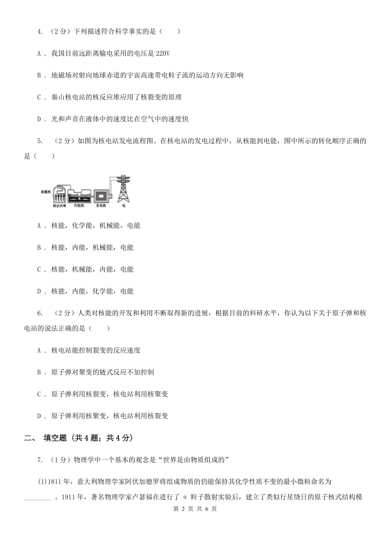 人教版初中物理九年级全册 22.2《核能》同步测试1D卷.doc_第2页