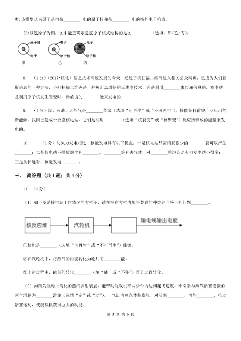 人教版初中物理九年级全册 22.2《核能》同步测试1D卷.doc_第3页