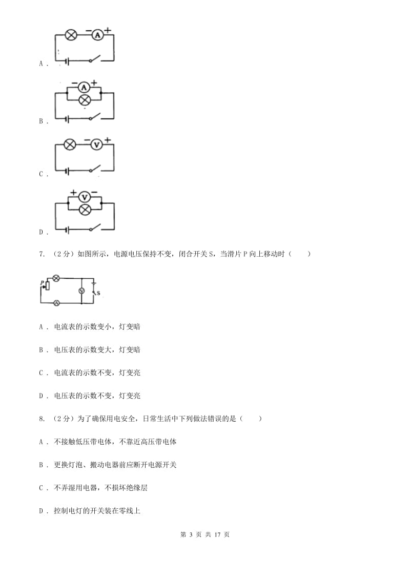 2020届教科版九年级段考物理卷（II）卷.doc_第3页