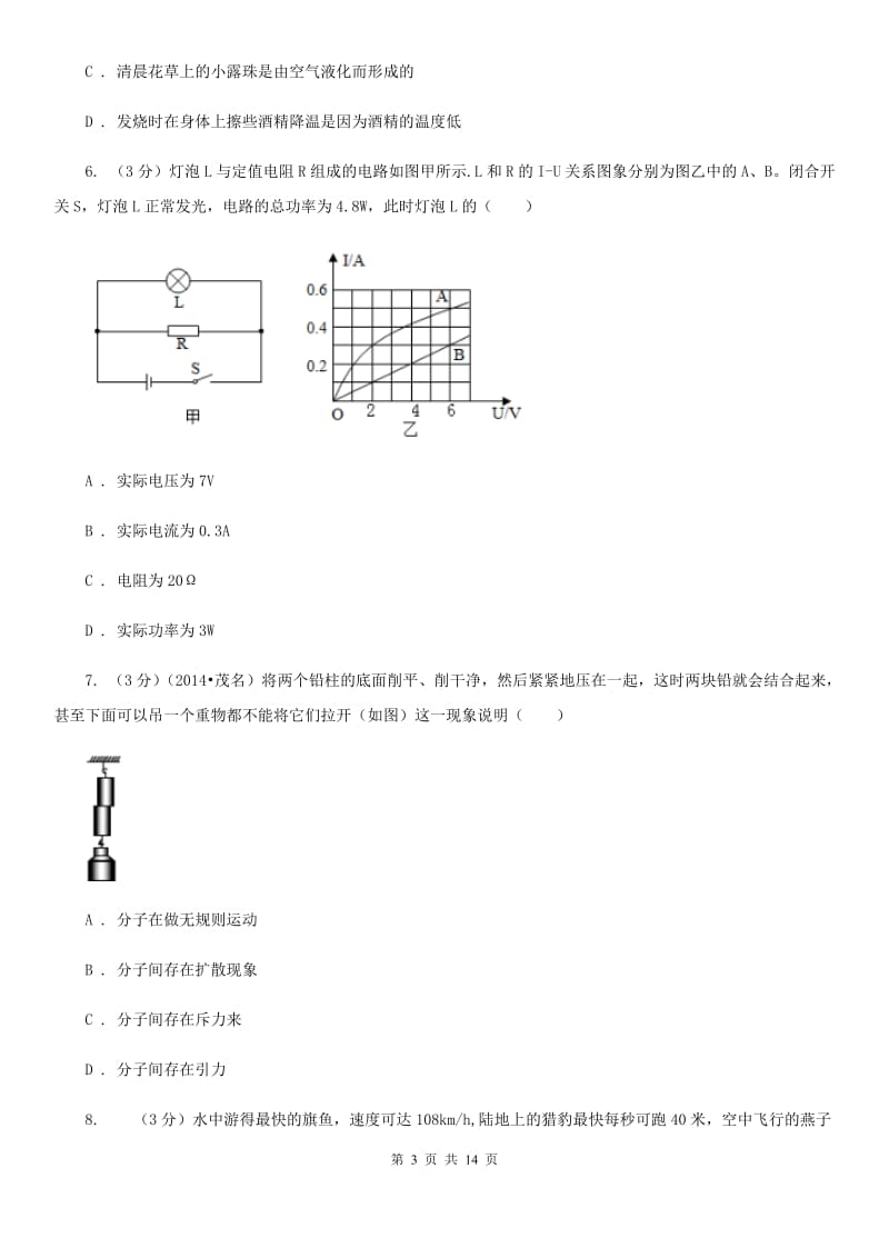 沪科版2020年九年级物理4月份联考试卷B卷.doc_第3页